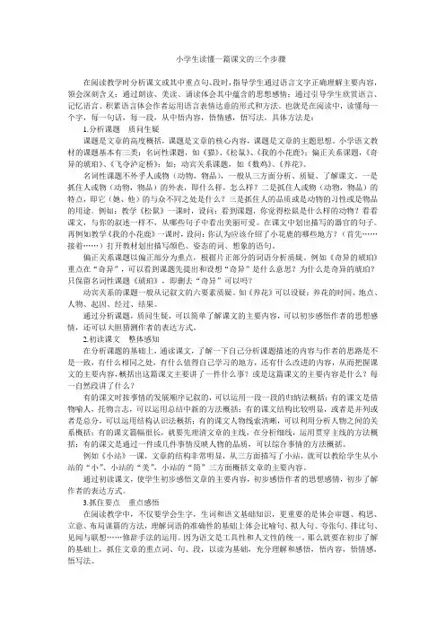 小学生读懂一篇课文的三个步骤