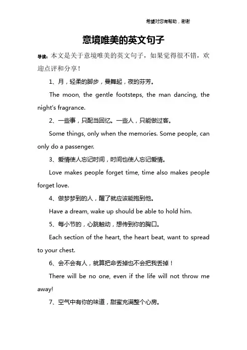 意境唯美的英文句子