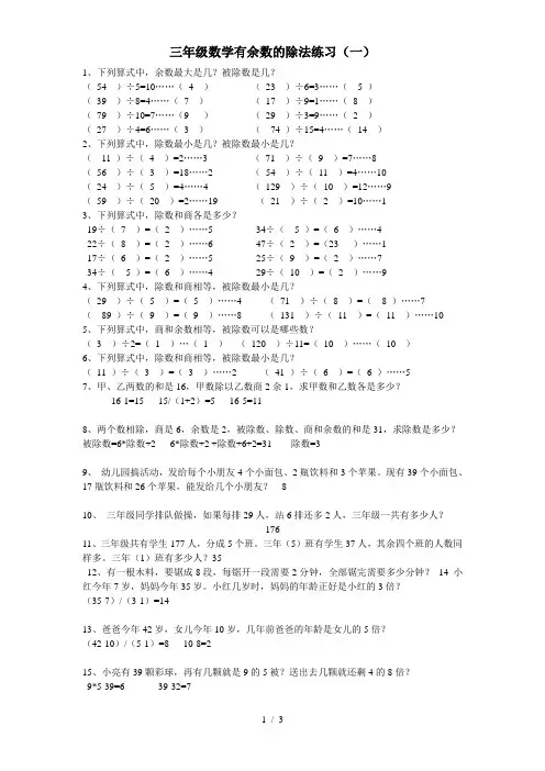 三年级数学有余数的除法练习题