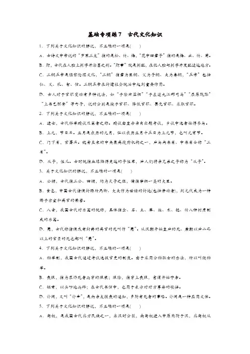 【精品】全国通用2020版高考语文一轮复习加练半小时基础突破第一轮基础专项练7古代文化知识