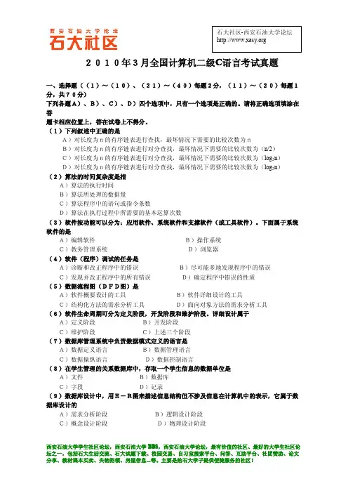 2007至2010年计算机国家二级C语言笔试真题及答案