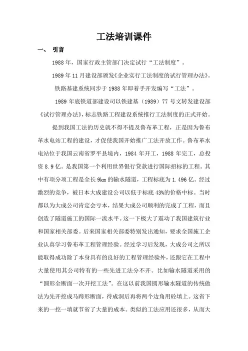 工法培训课件