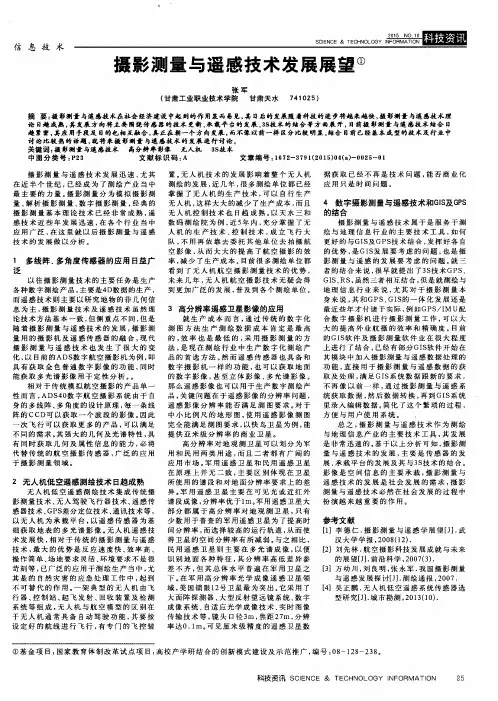 摄影测量与遥感技术发展展望