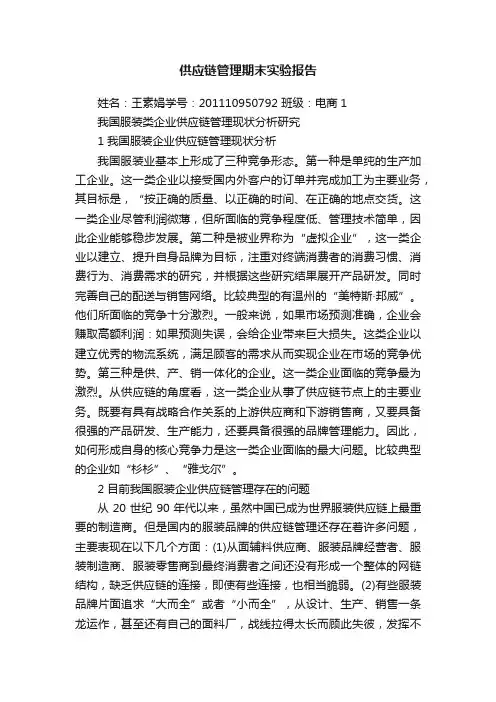 供应链管理期末实验报告