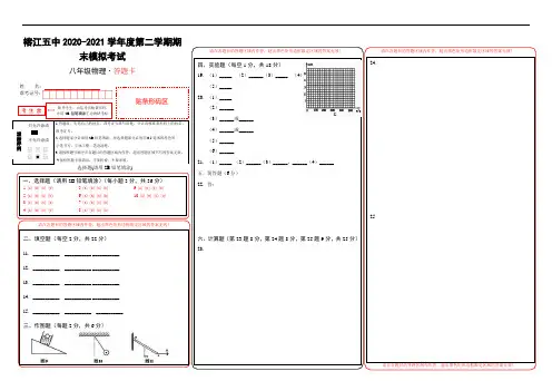 2019-2020黔东南八年级下物理期末考试答题卡