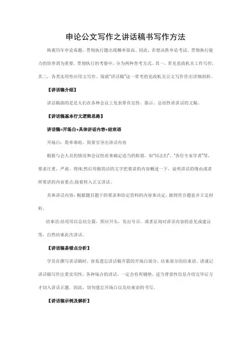 申论公文写作之讲话稿书写作方法