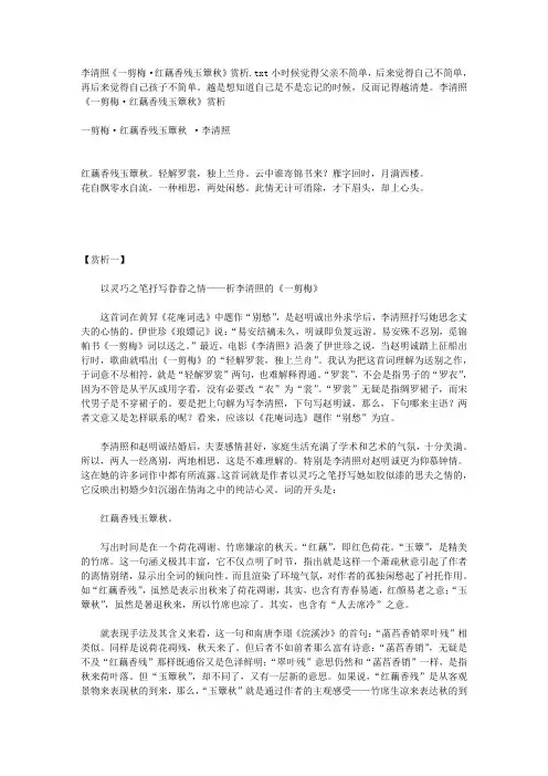 李清照《一剪梅·红藕香残玉簟秋》赏析