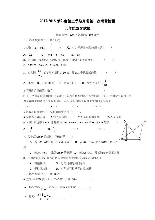 17—18学年下学期八年级第一次月考数学试题(附答案)(2)