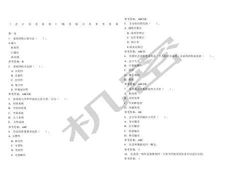 华南理工网络教育会计信息系统随堂练习及参考答案