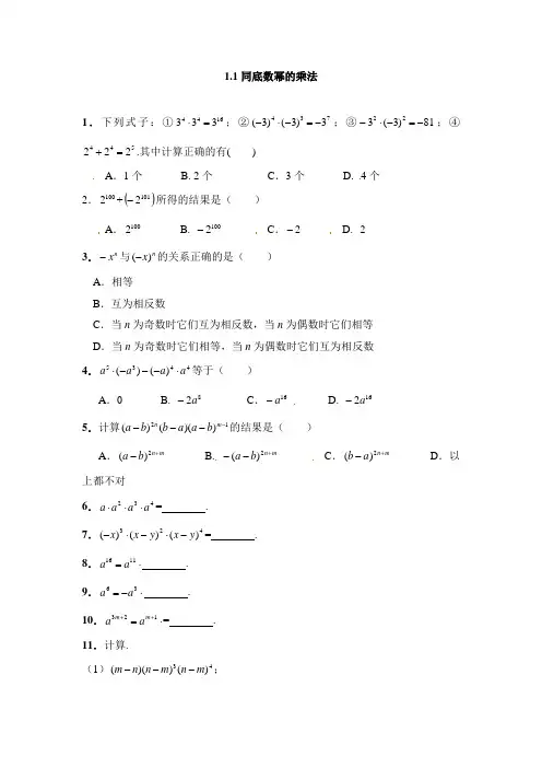 北师大版七年级数学下1.1同底数幂的乘法同步练习含答案