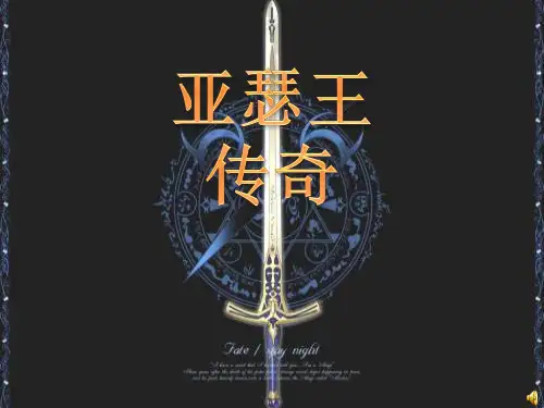 亚瑟王传奇