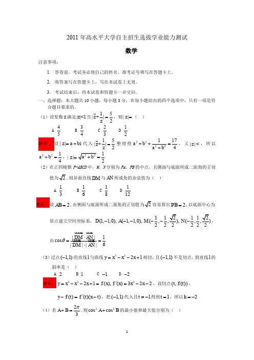 2011年清华自主招生数学试题和答案解析