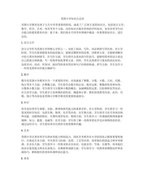 英国小学知识点总结