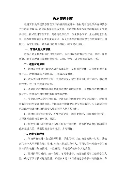 学校教材管理制度