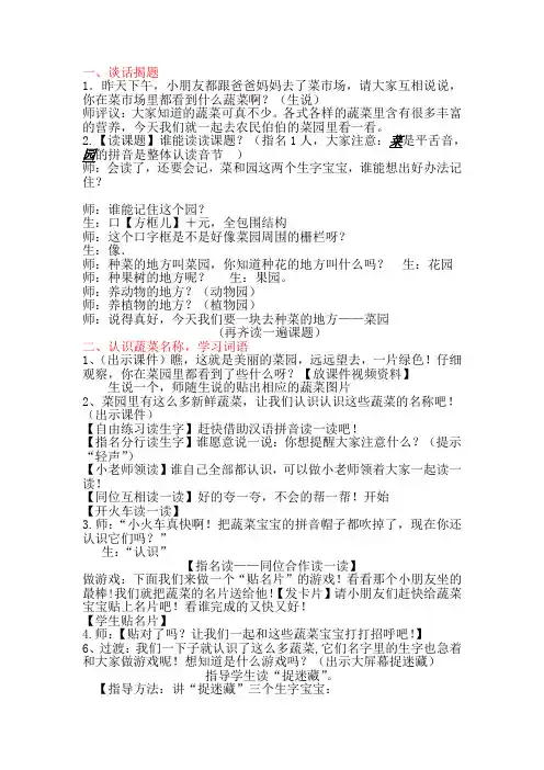 菜园里  教案