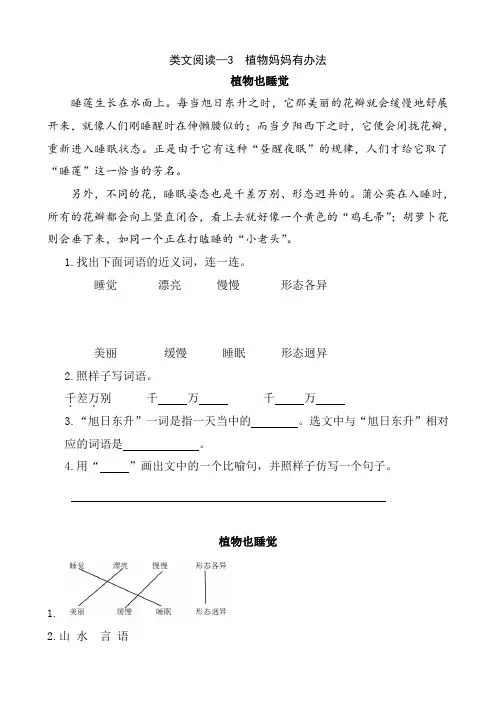 部编人教版二年级语文上册 类文阅读—3  植物妈妈有办法(含答案)
