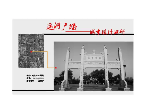 城市设计概论作业