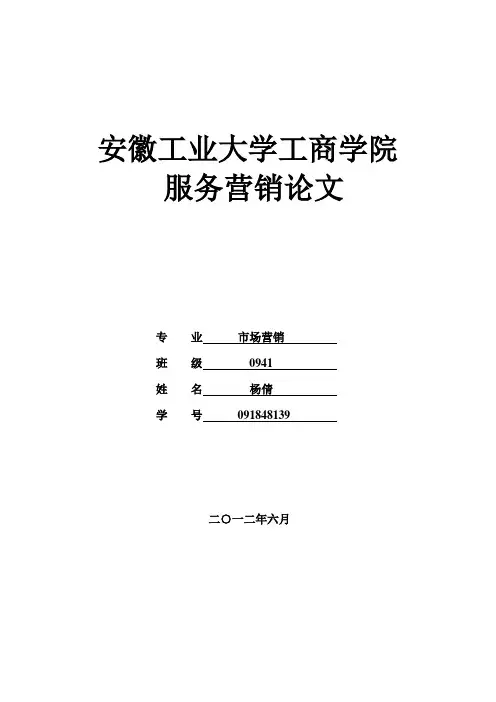 服务营销策略7P