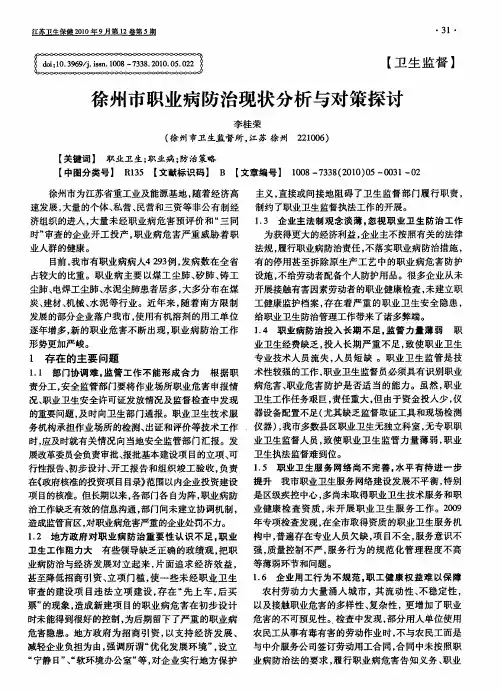 徐州市职业病防治现状分析与对策探讨