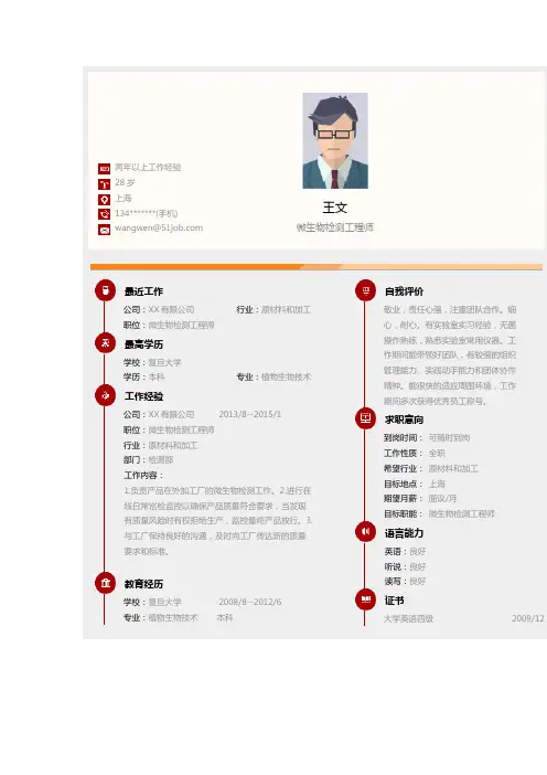 微生物检测工程师求职 (1)个人简历求职简历大学生优秀简历模板