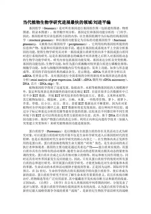 当代植物生物学研究进展最快的领域