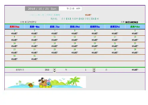 Excel表格通用模板：万年历 节日版模板(自动识别年月份)