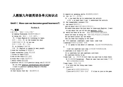 人教版九级英语全一册可用Unit单元知识点
