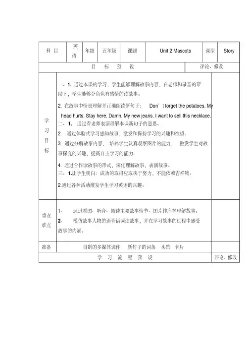 五年级上册英语教案-Unit2Mascots课时3joinin外研剑桥英语