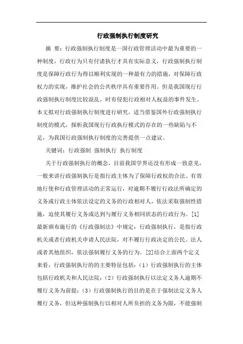 行政强制执行制度研究