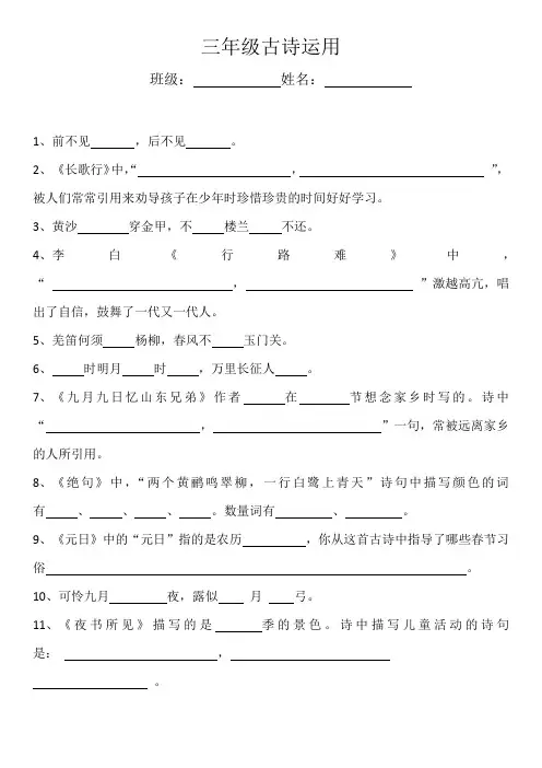 苏教版三年级上册古诗运用