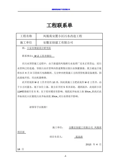 工程联系单范本 2
