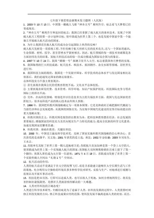 七年级下册思想品德期末复习题纲