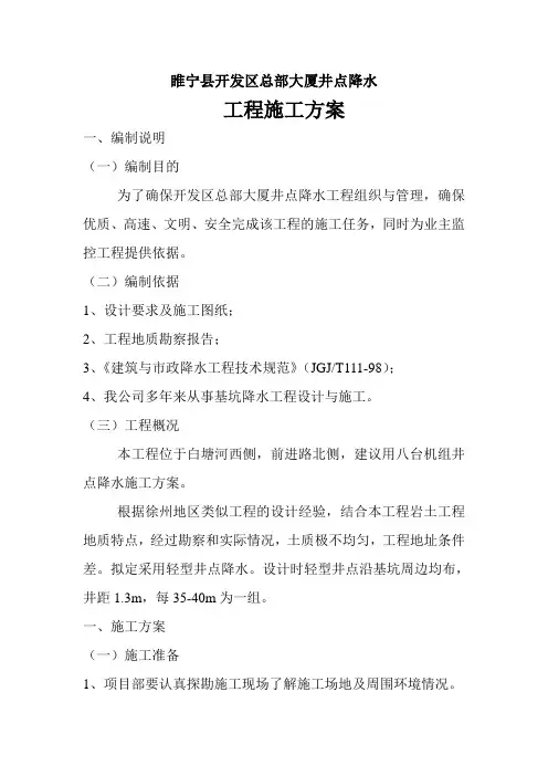 井点降水施工方案 3
