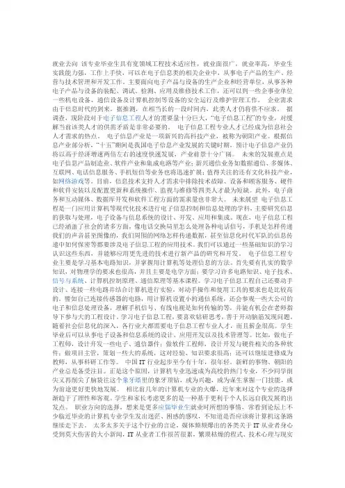电子专业的发展前景