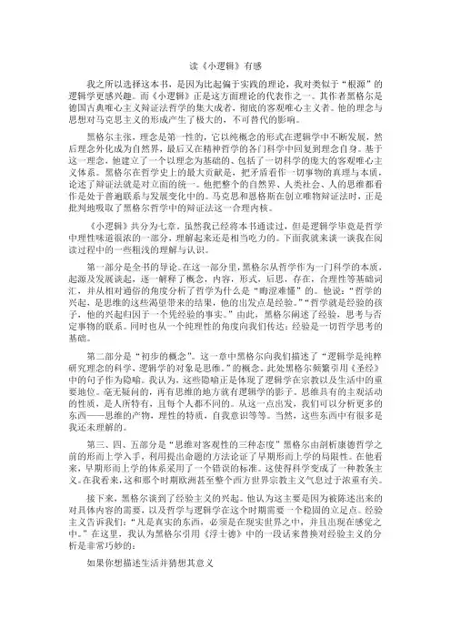 小逻辑 读后感