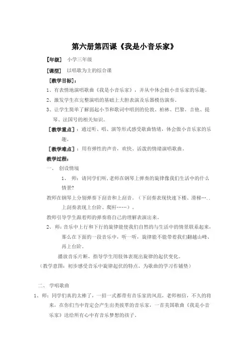 我是小音乐家音乐教案