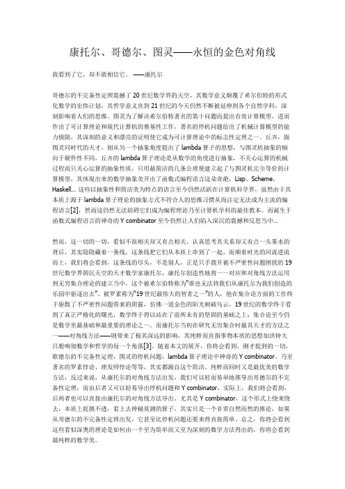 康托尔、哥德尔、图灵——永恒的金色对角线