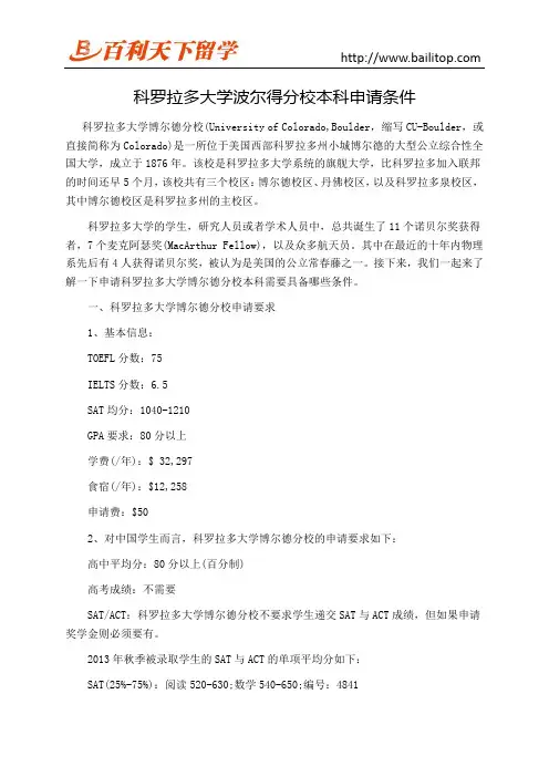 科罗拉多大学波尔得分校本科申请条件