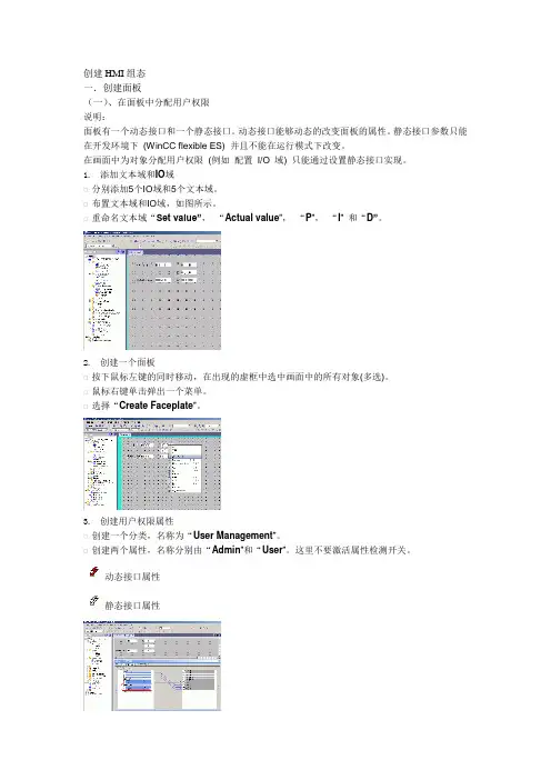创建HMI组态