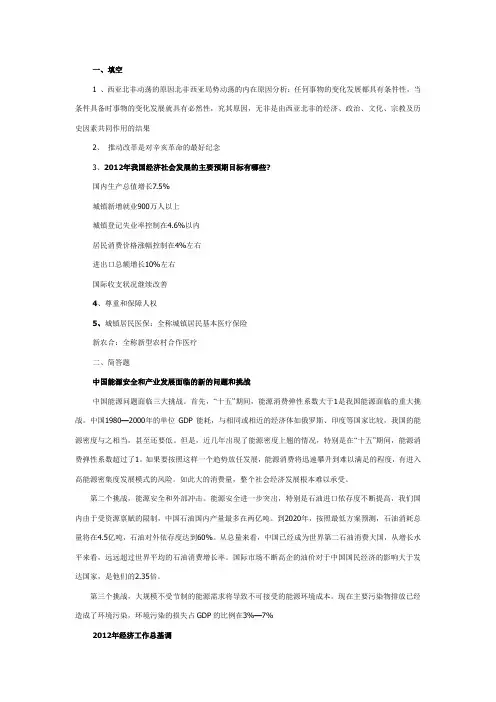 形势政策答案