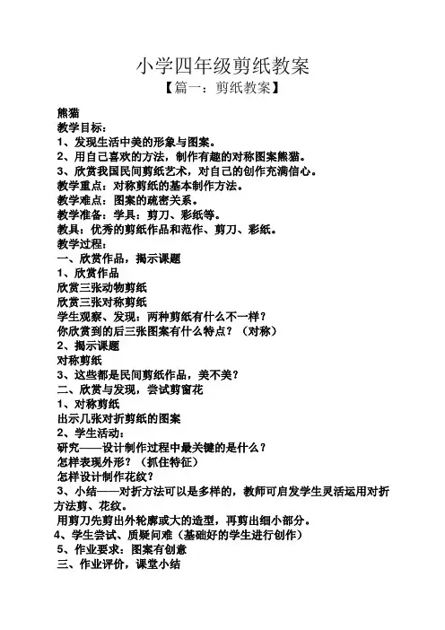小学四年级剪纸教案
