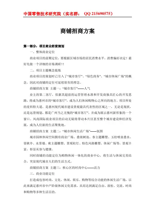 商铺招商方案 a