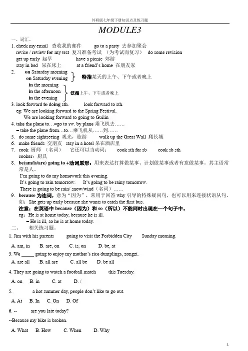 外研版七年级英语MODULE3-4知识点及练习题