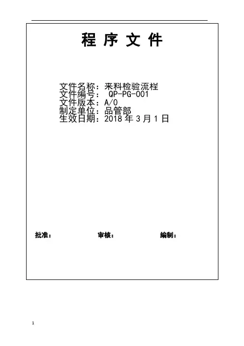 来料检验流程 3