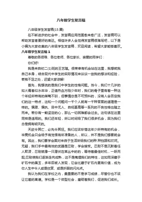 八年级学生发言稿