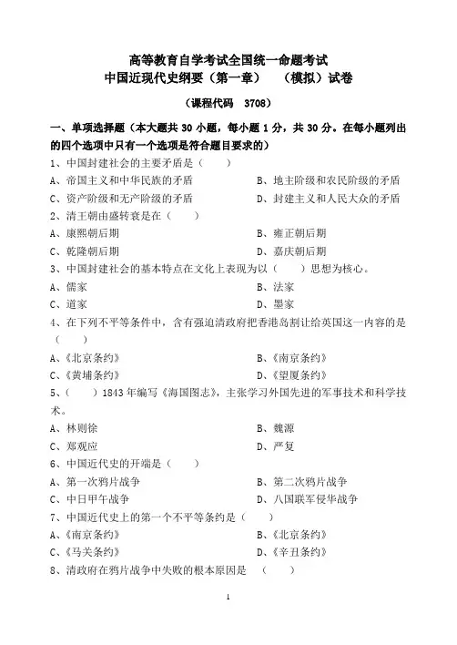 近现代史纲要练习题第一章