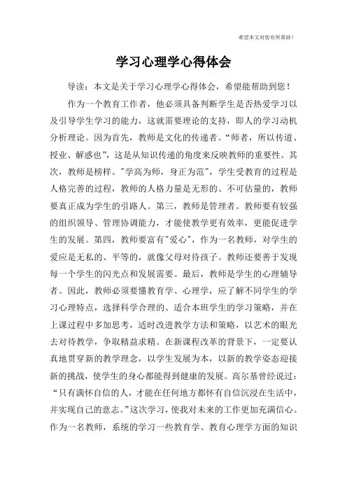 学习心理学心得体会 2