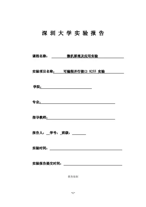 微机原理实验 可编程并行接口 8255 实验
