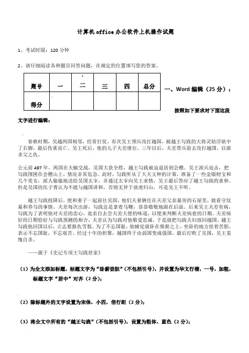 计算机office办公软件上机操作试题(一)