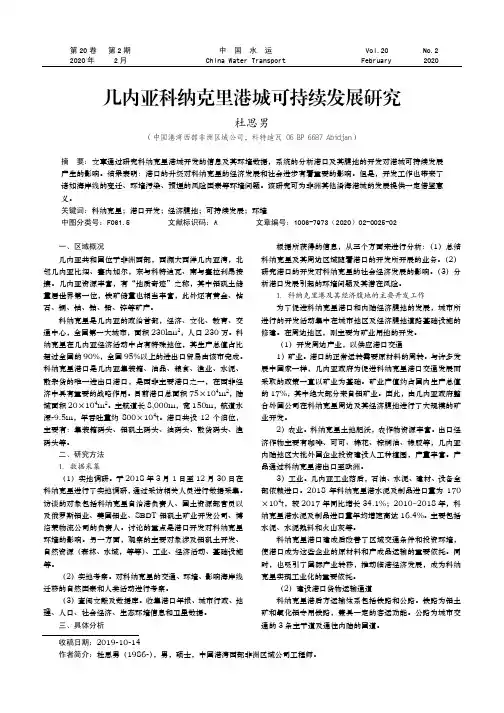 几内亚科纳克里港城可持续发展研究